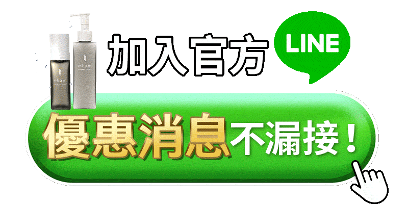 ekam 伊肯 首頁 加入LINE好友按鈕
